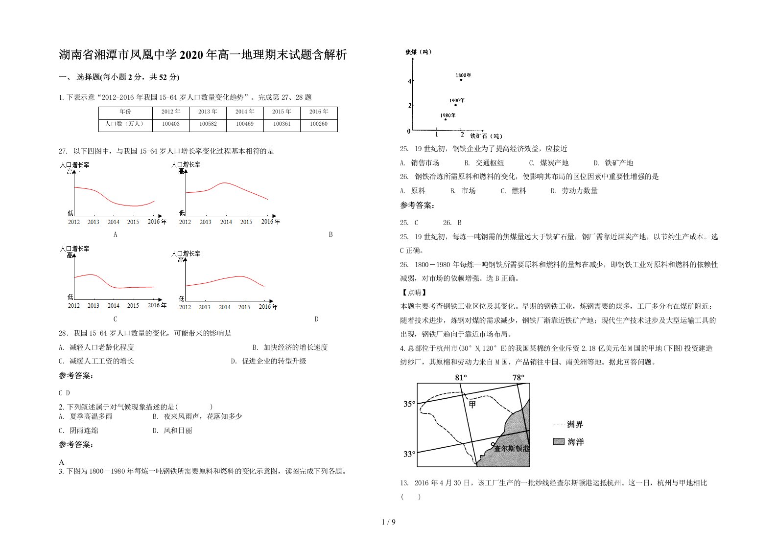 湖南省湘潭市凤凰中学2020年高一地理期末试题含解析