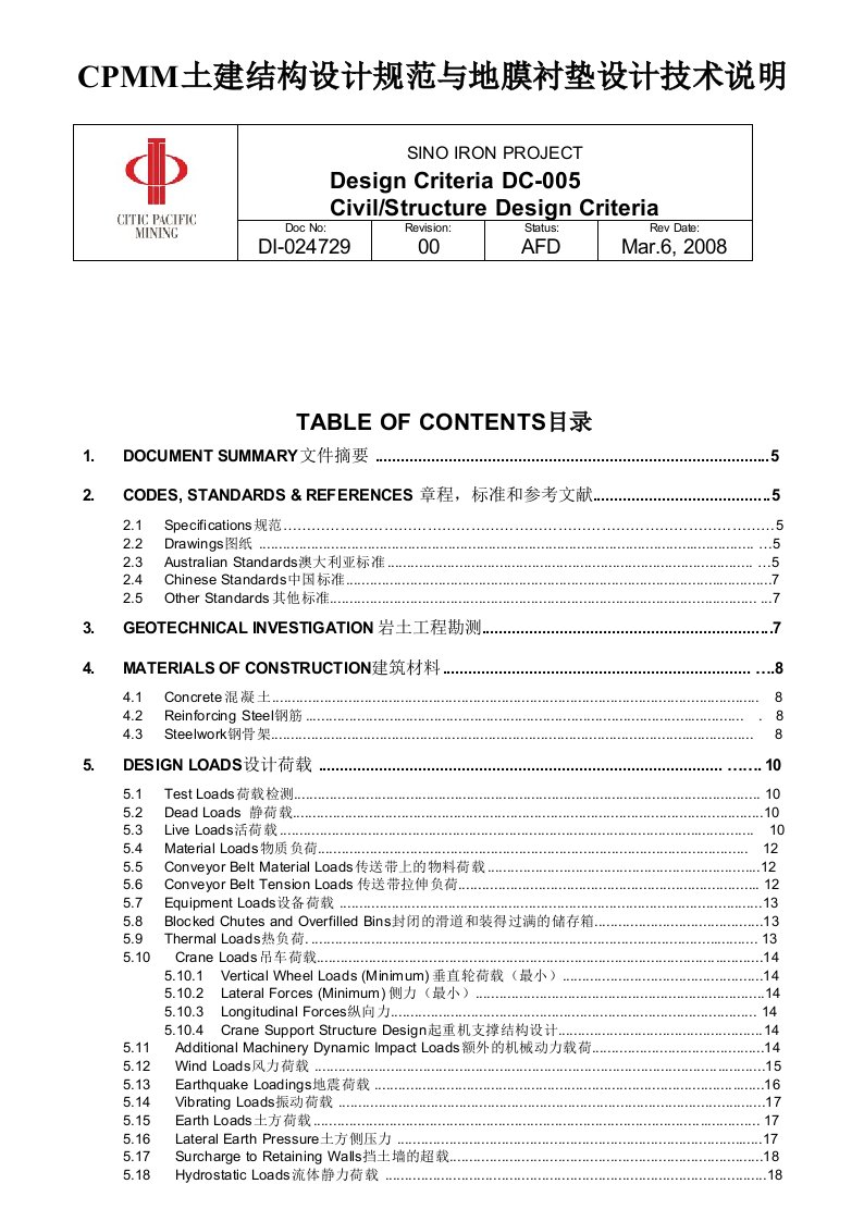 CPMM土建结构设计规范与地膜衬垫设计技术说明