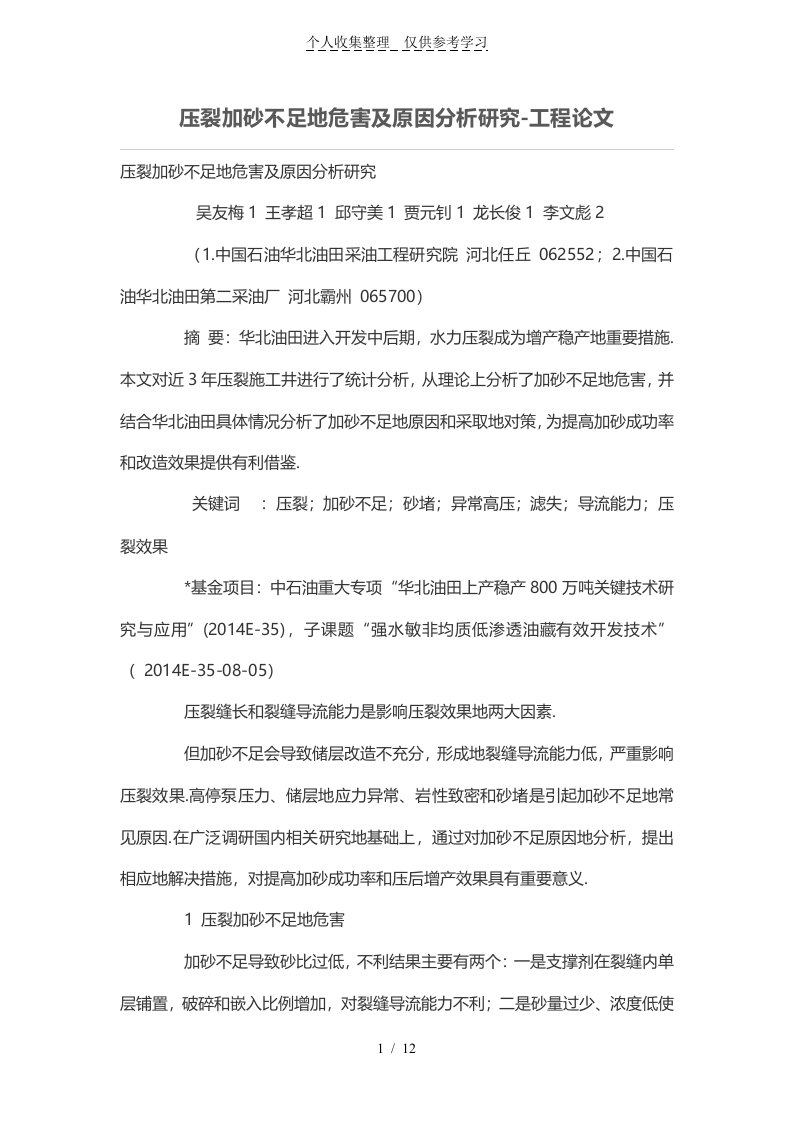 压裂加砂不足的危害及原因研究分析