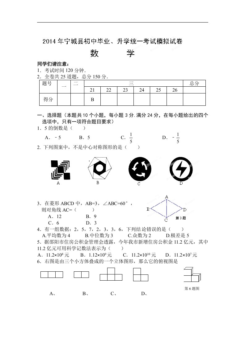 宁城县中考数学试题（含答案）