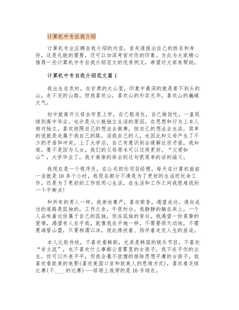 计算机中专自我介绍