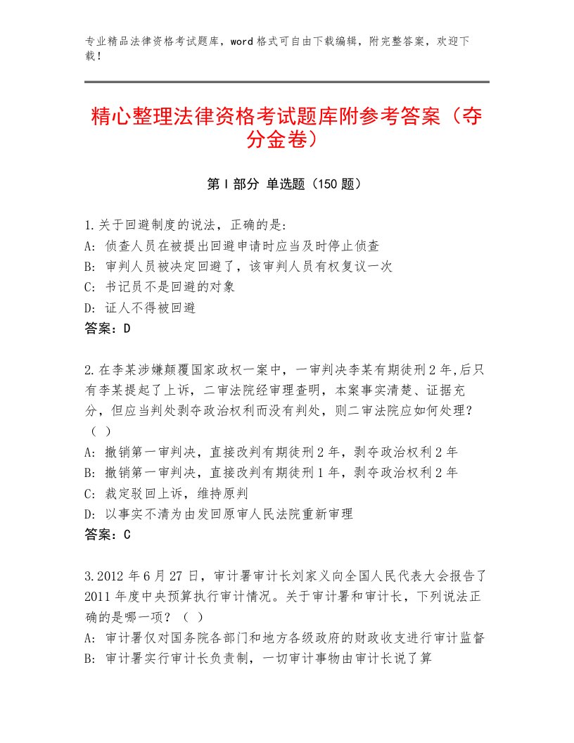 内部培训法律资格考试内部题库附答案【考试直接用】