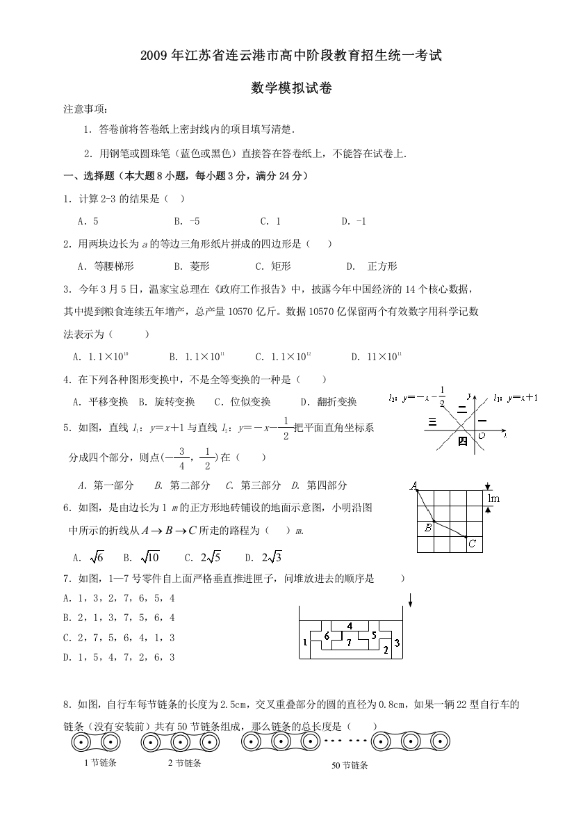 【小学中学教育精选】江苏2010连云港高中阶段教育招生统一考试模拟试卷