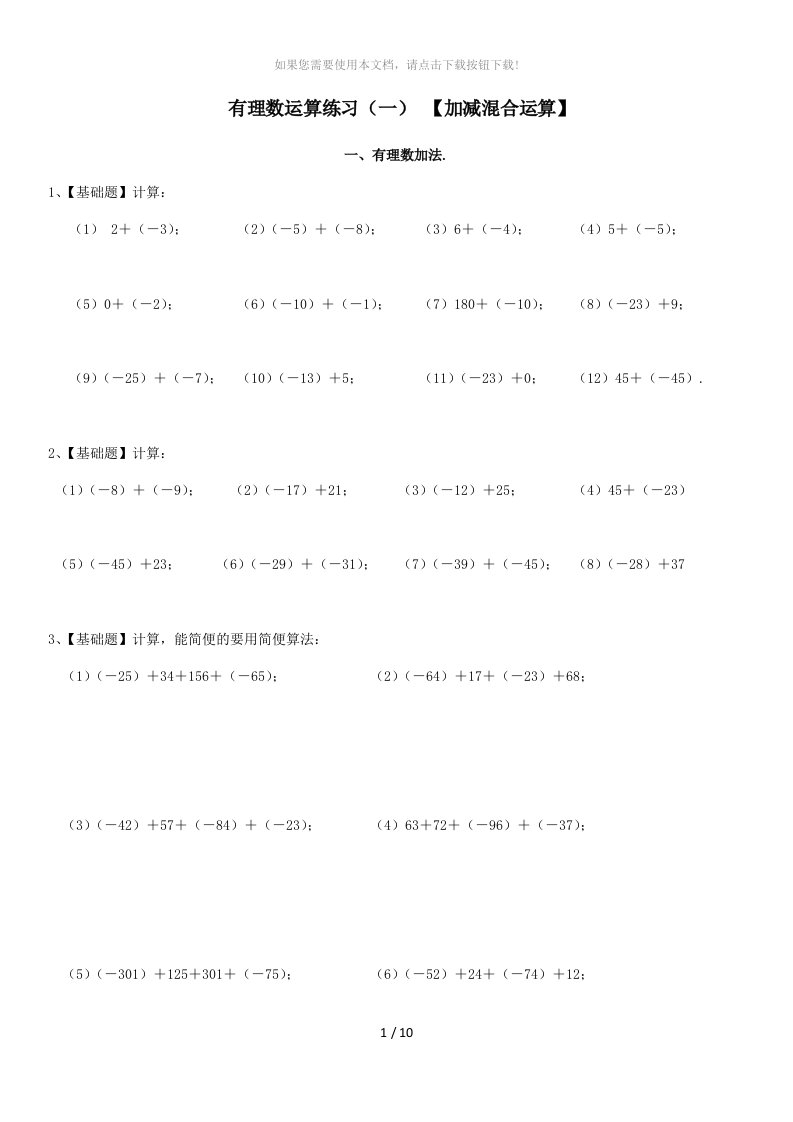 有理数加减混合计算题100道【含答案】(七年级数学)