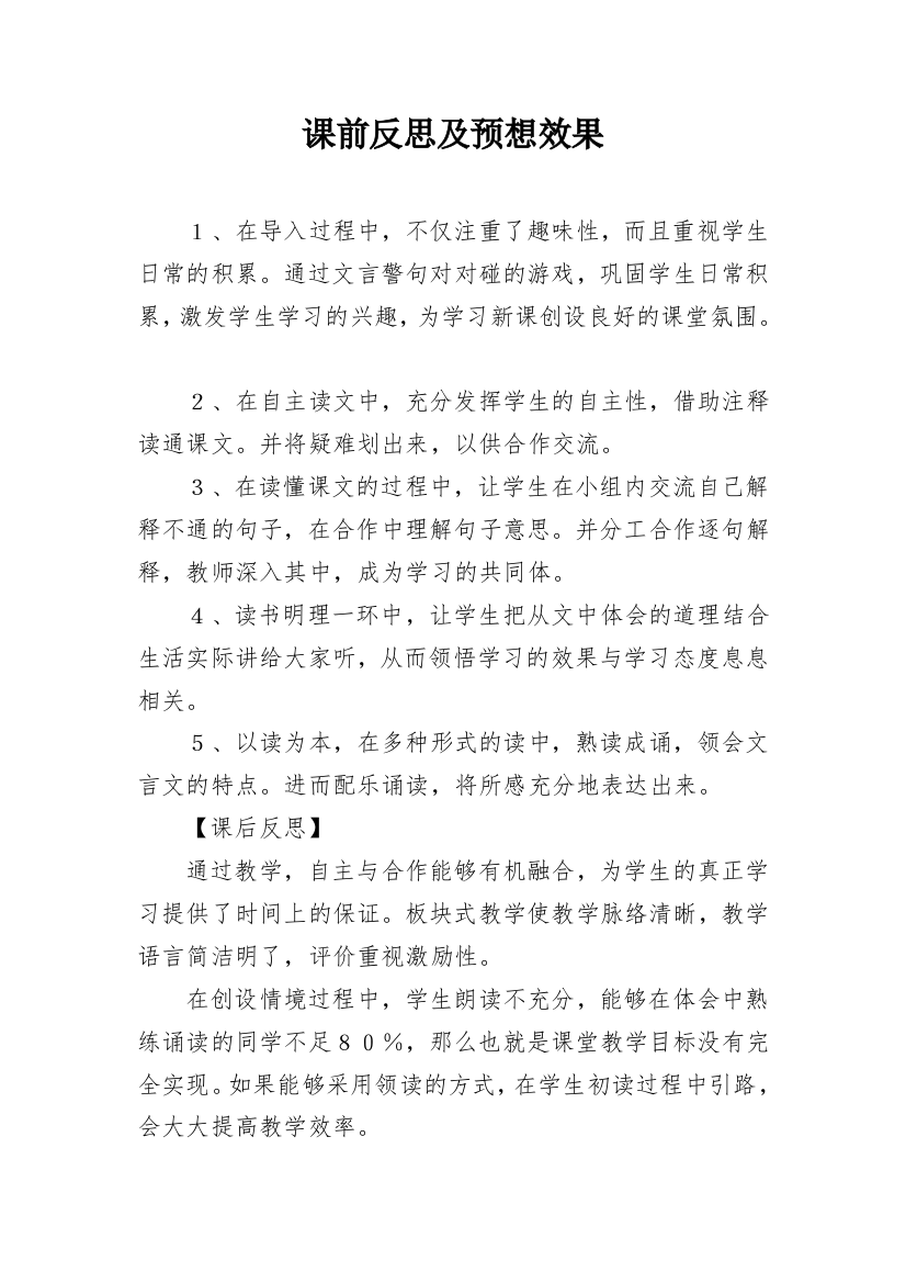 课前反思及预想效果