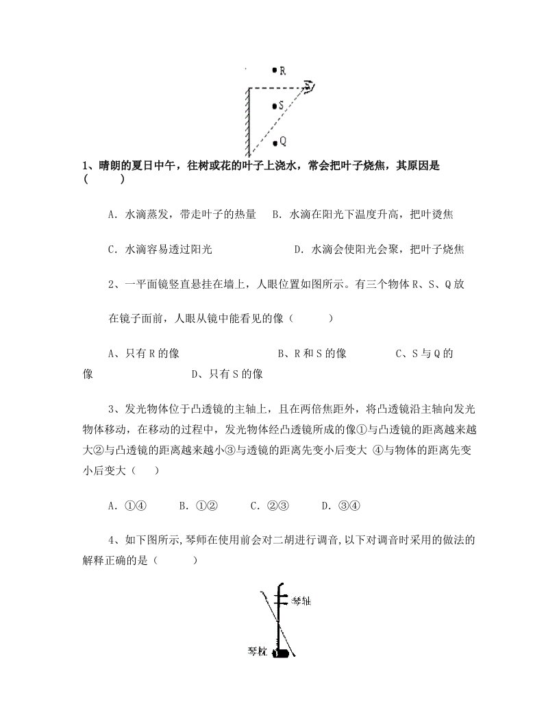 浙教版科学七下感觉+难题易错题