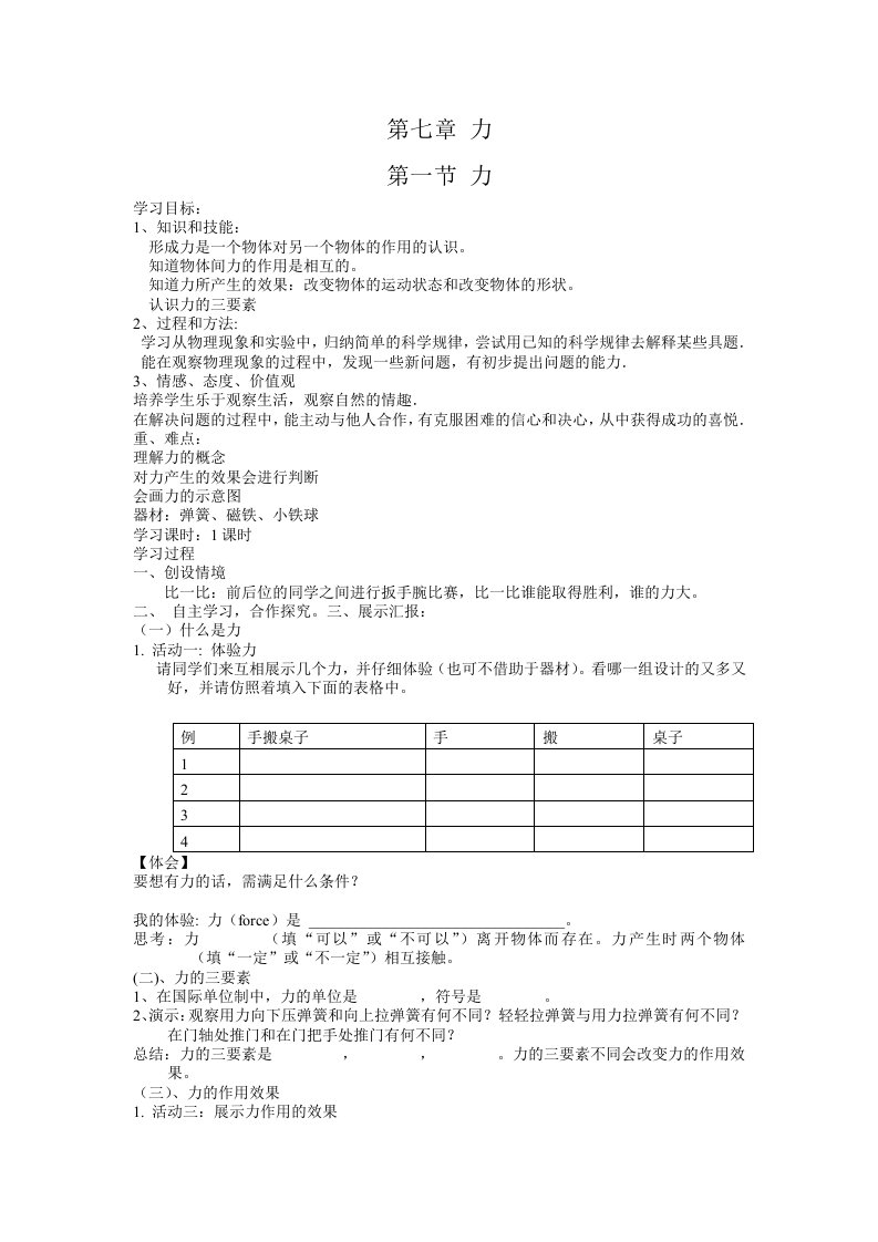 新人教版八年级物理下册学案