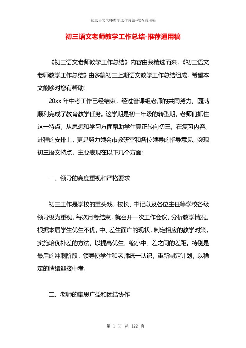 初三语文老师教学工作总结