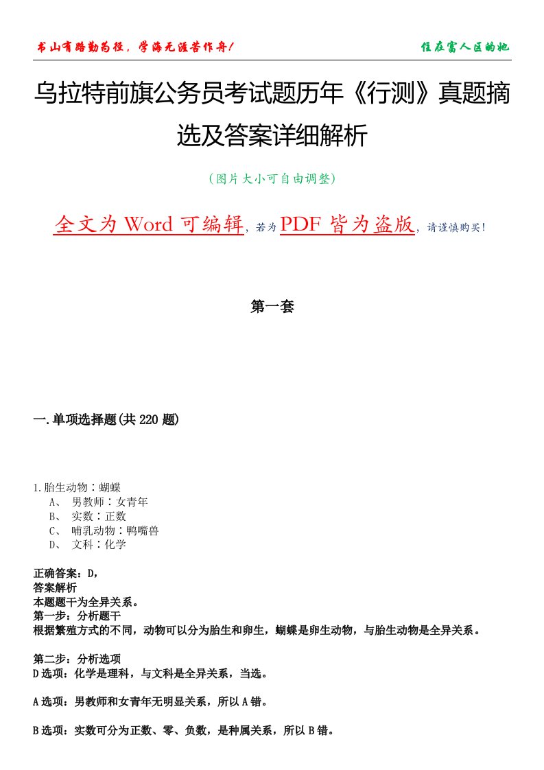 乌拉特前旗公务员考试题历年《行测》真题摘选及答案详细解析版