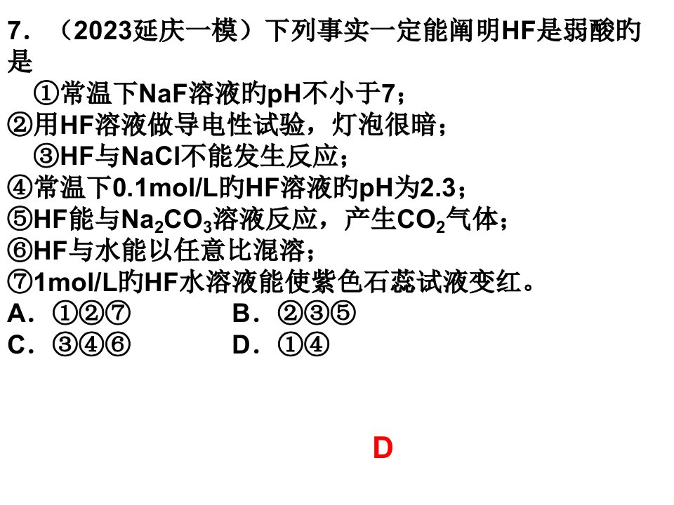 化学PH市公开课获奖课件省名师示范课获奖课件