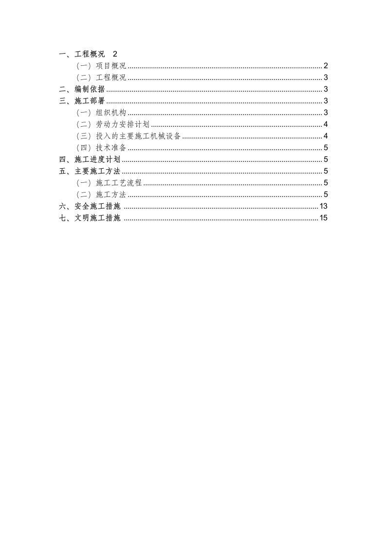 水闸工程施工方案