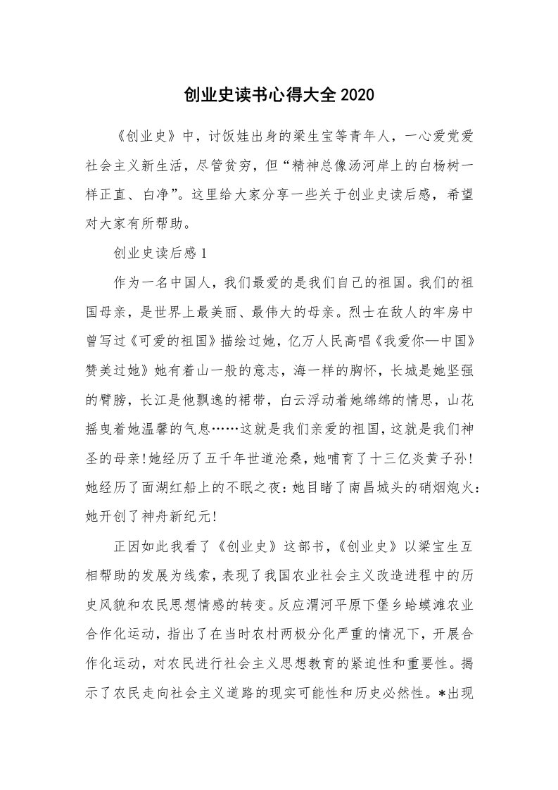 创业史读书心得大全2020