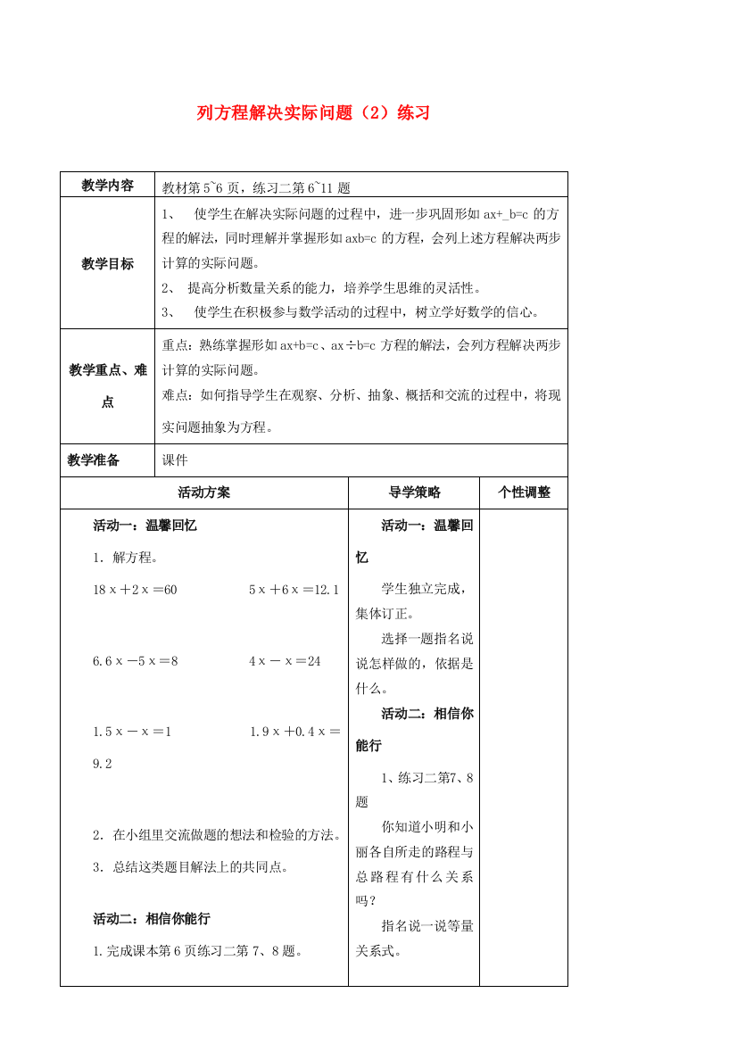 六年级数学上册