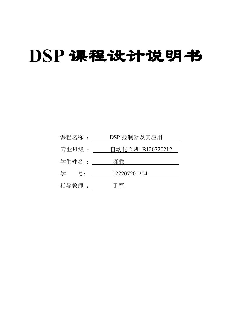 dsp课程设计_万年历设计