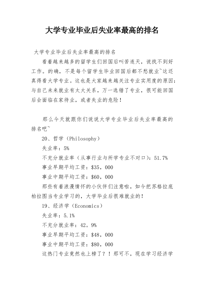 大学专业毕业后失业率最高的排名