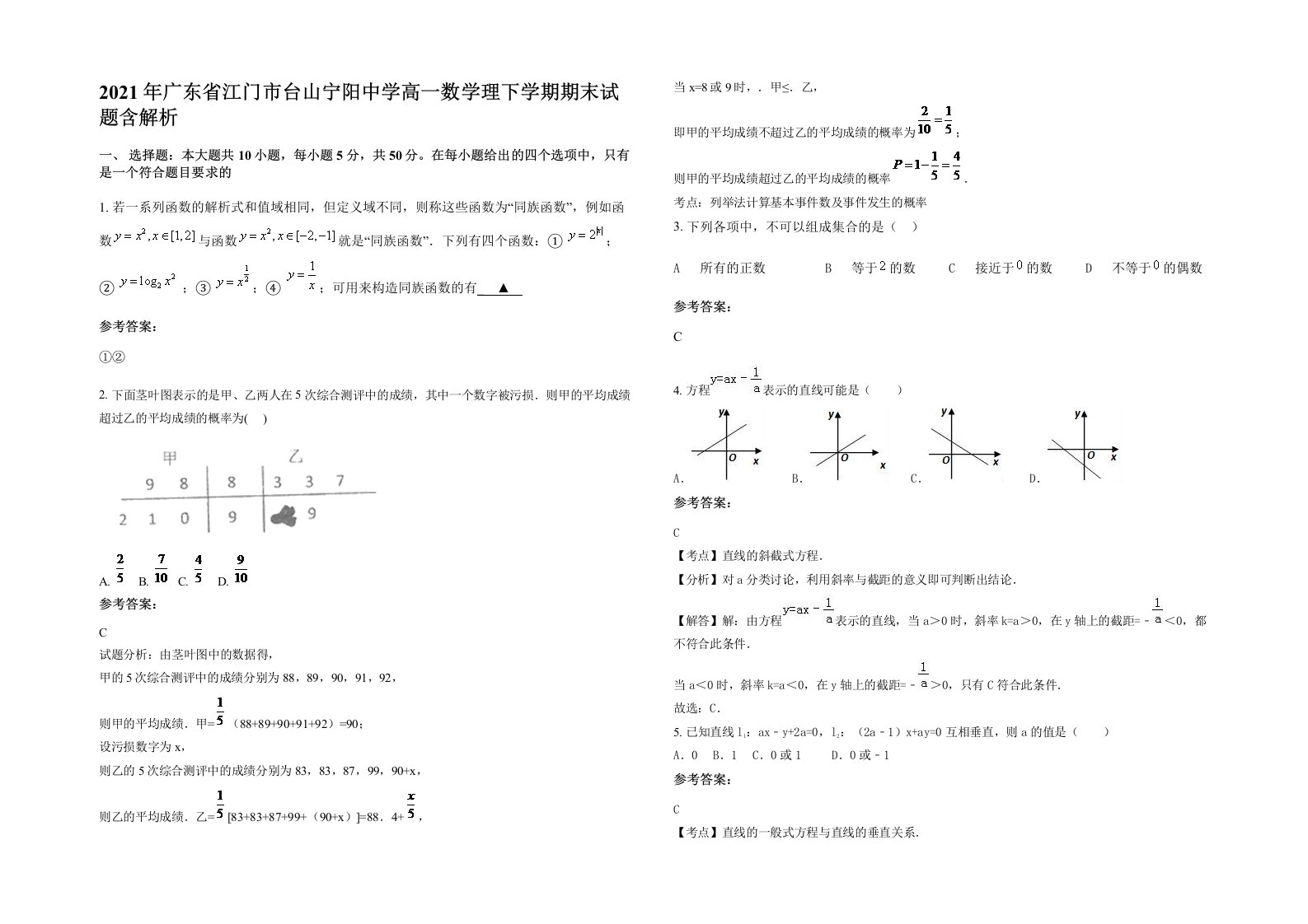 2021年广东省江门市台山宁阳中学高一数学理下学期期末试题含解析