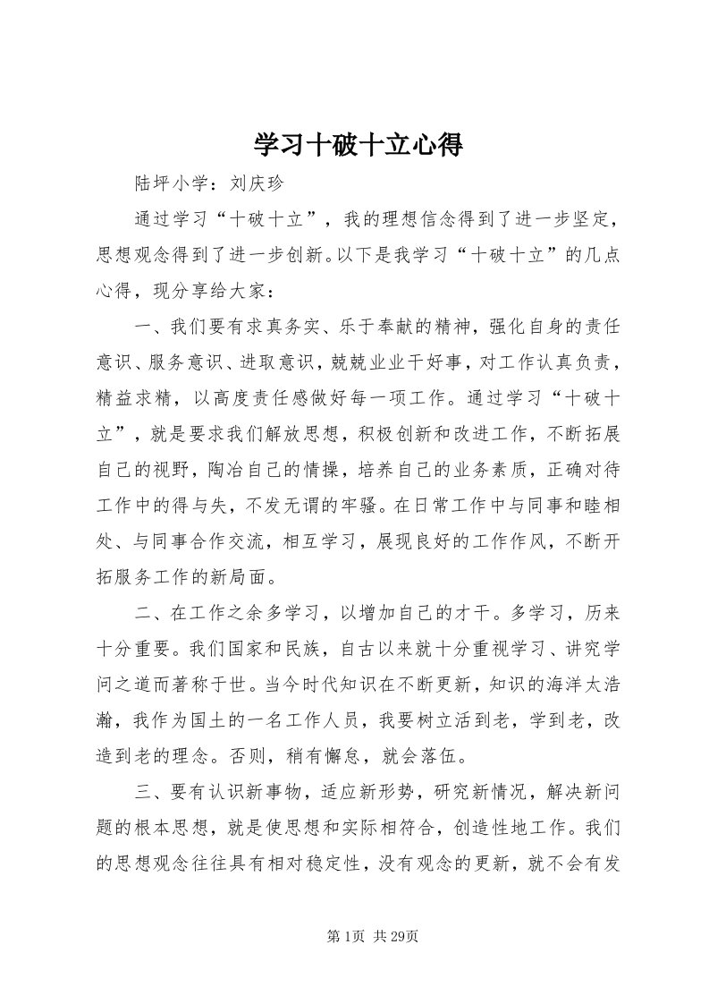 7学习十破十立心得