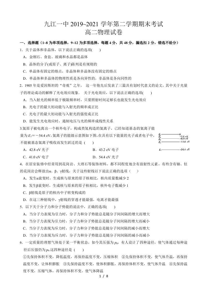 江西省九江第一中学2019—2020学年高二下学期期末考试物理试题及答案