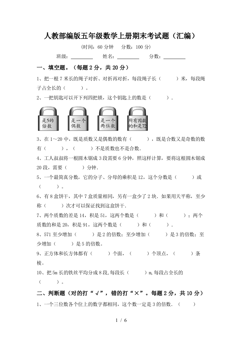 人教部编版五年级数学上册期末考试题(汇编)