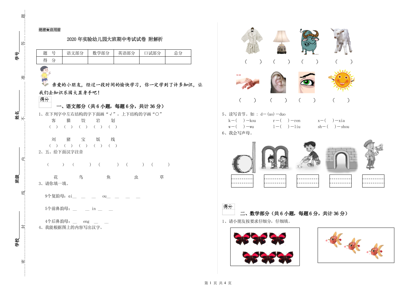 2020年实验幼儿园大班期中考试试卷-附解析