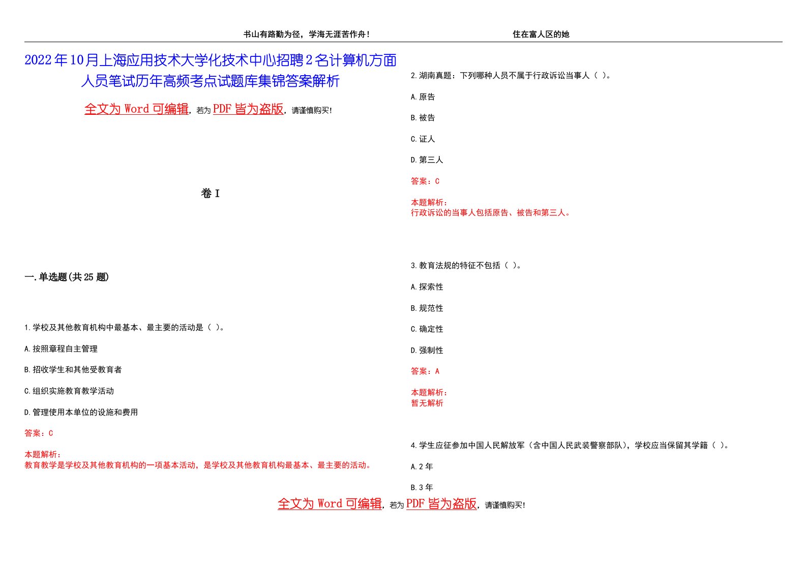 2022年10月上海应用技术大学化技术中心招聘2名计算机方面人员笔试历年高频考点试题库集锦答案解析