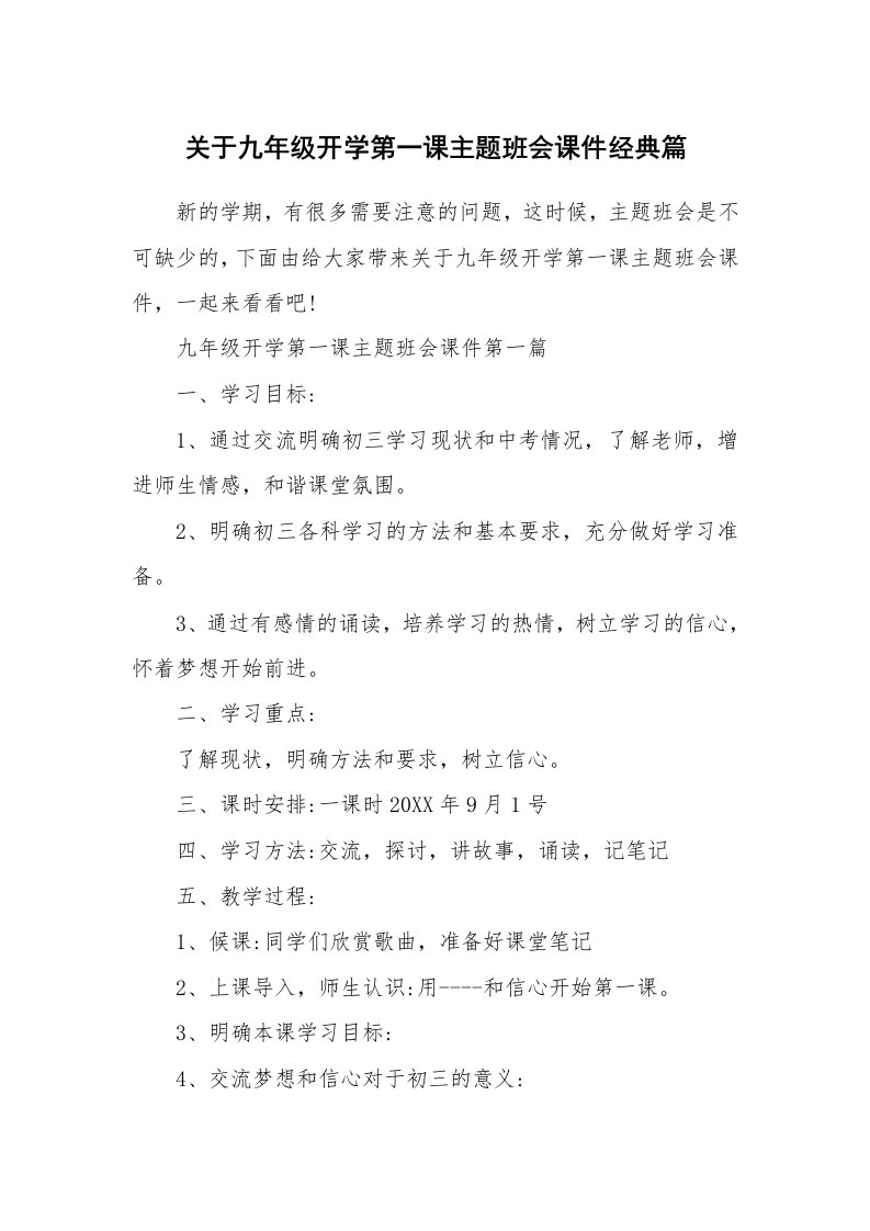 关于九年级开学第一课主题班会课件经典篇