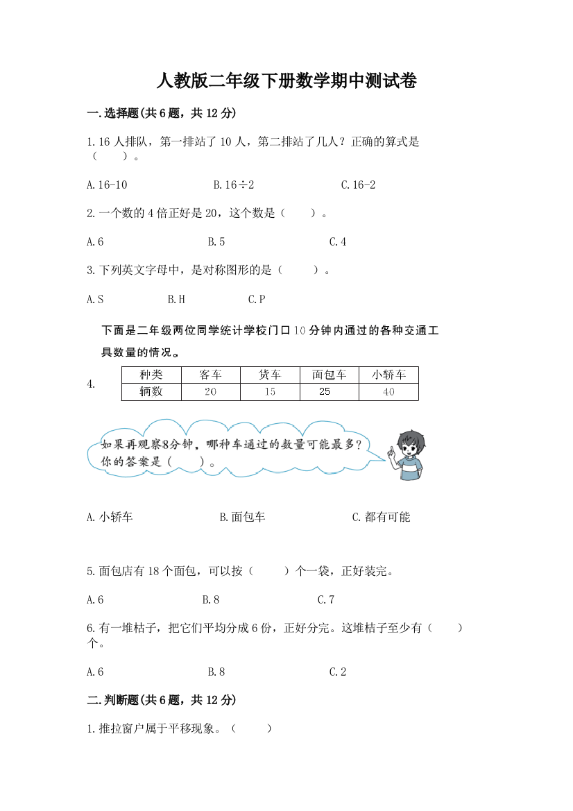 人教版二年级下册数学期中测试卷实验班