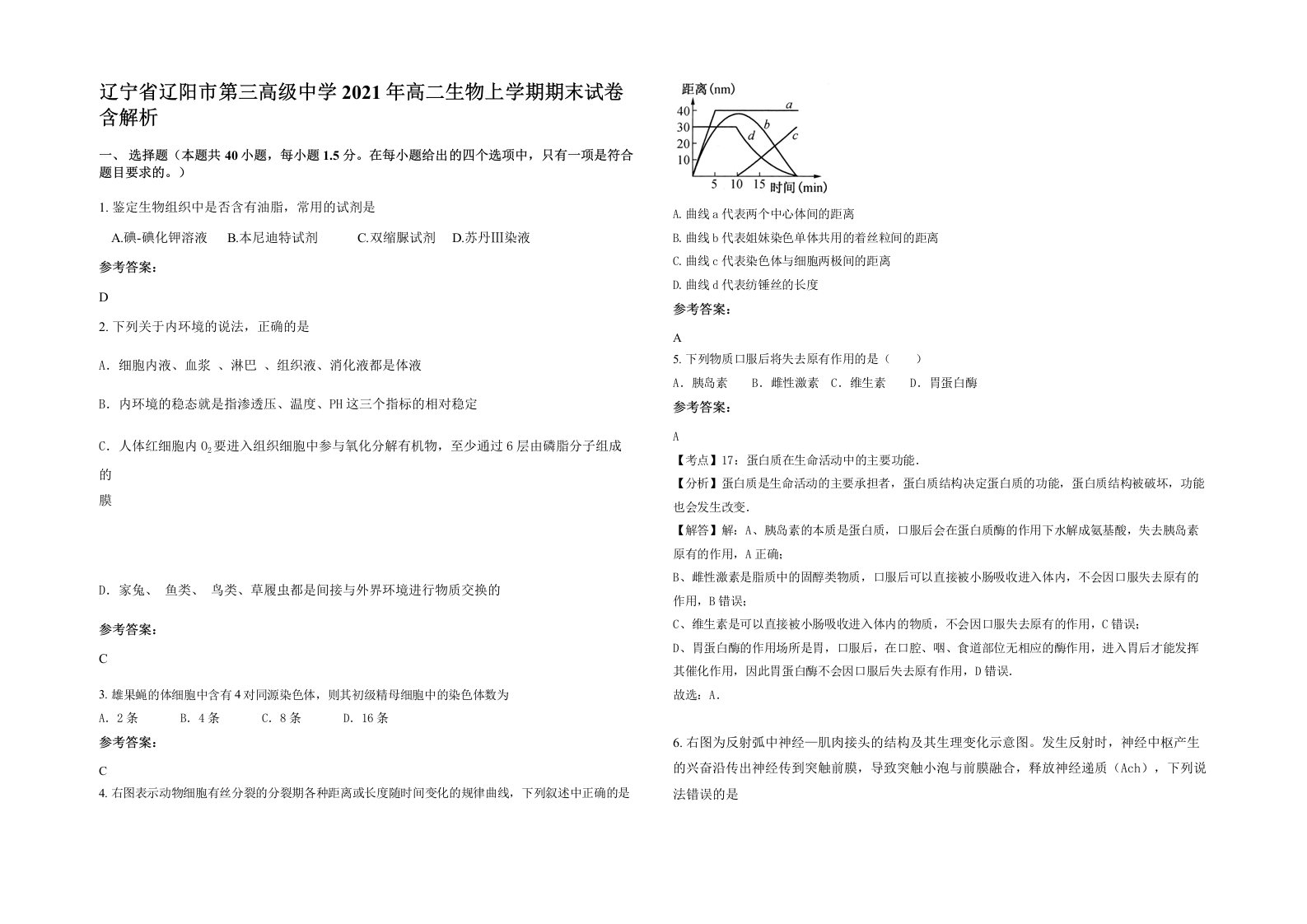 辽宁省辽阳市第三高级中学2021年高二生物上学期期末试卷含解析