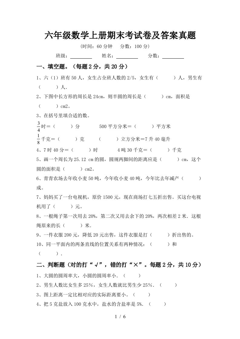 六年级数学上册期末考试卷及答案真题