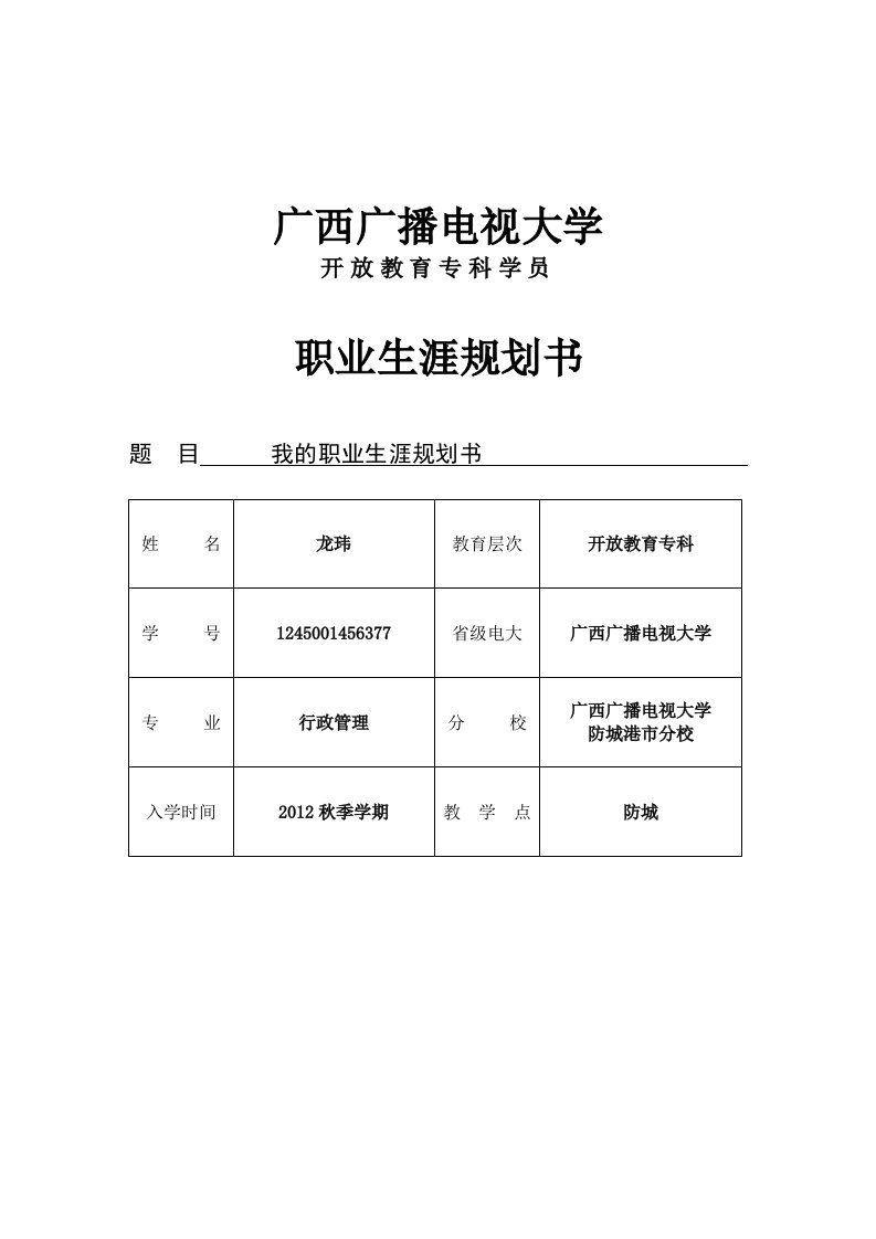 【职业规划】电大行政管理专业