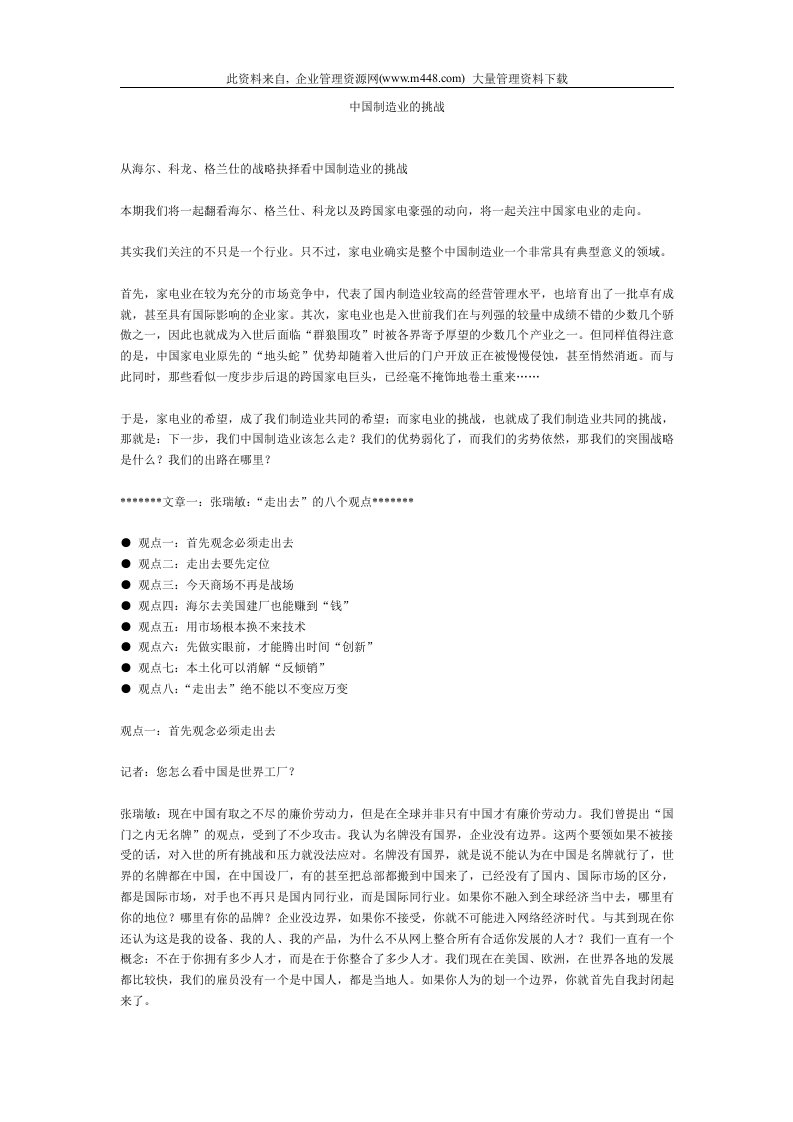 中国制造业的挑战（DOC18）-生产运作