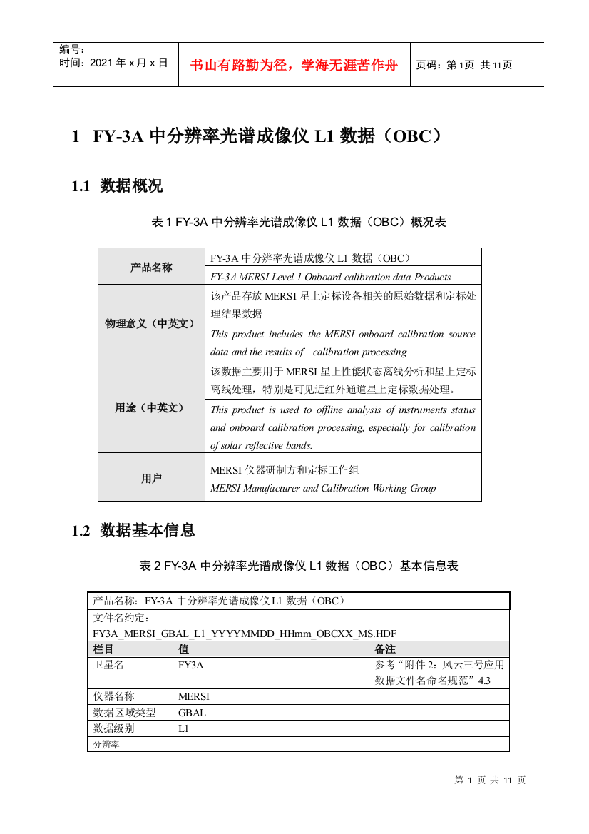 系统业务产品特性卡