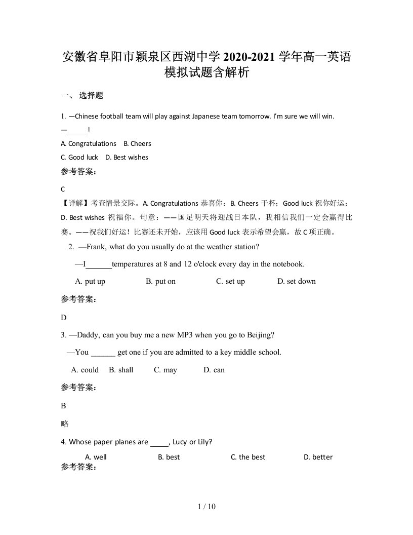 安徽省阜阳市颖泉区西湖中学2020-2021学年高一英语模拟试题含解析