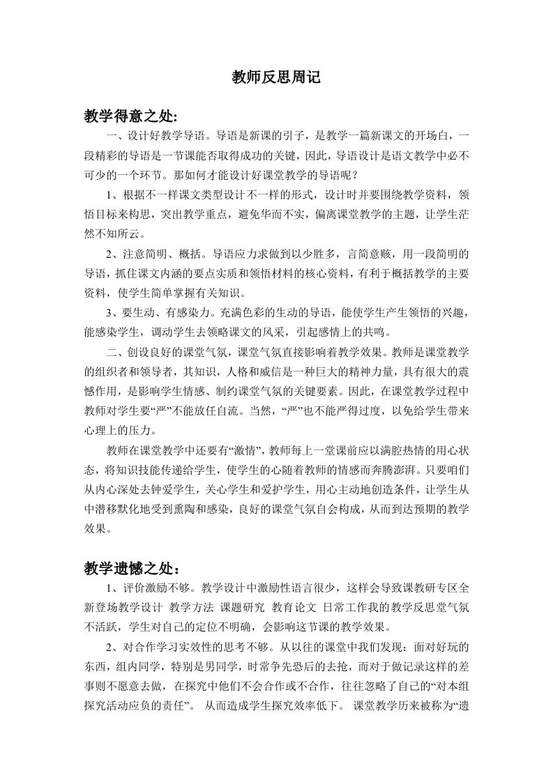 教师继续教育反思周记2000字以上1