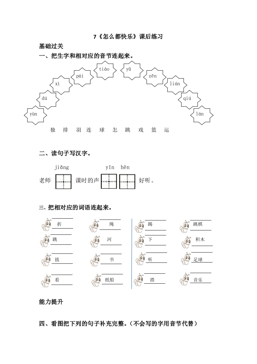 【小学中学教育精选】7.怎么都快乐练习题及答案