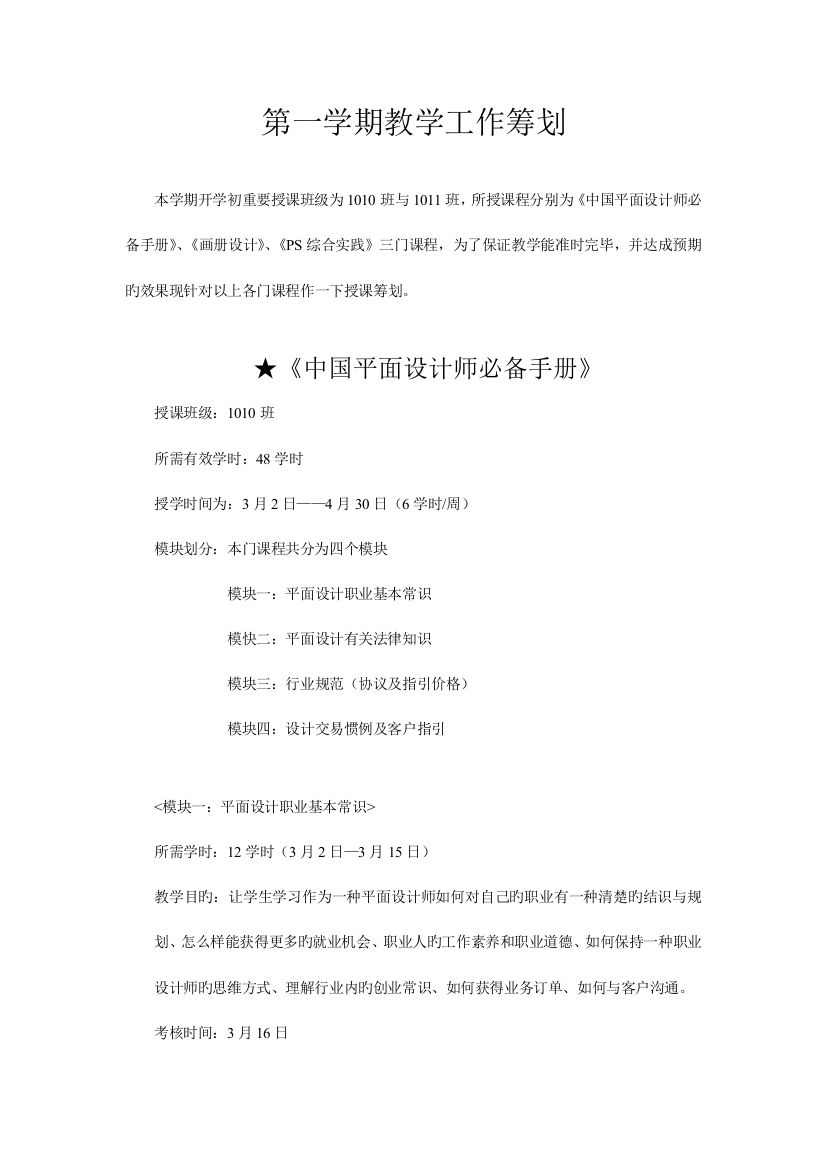 职业设计院校教学工作计划