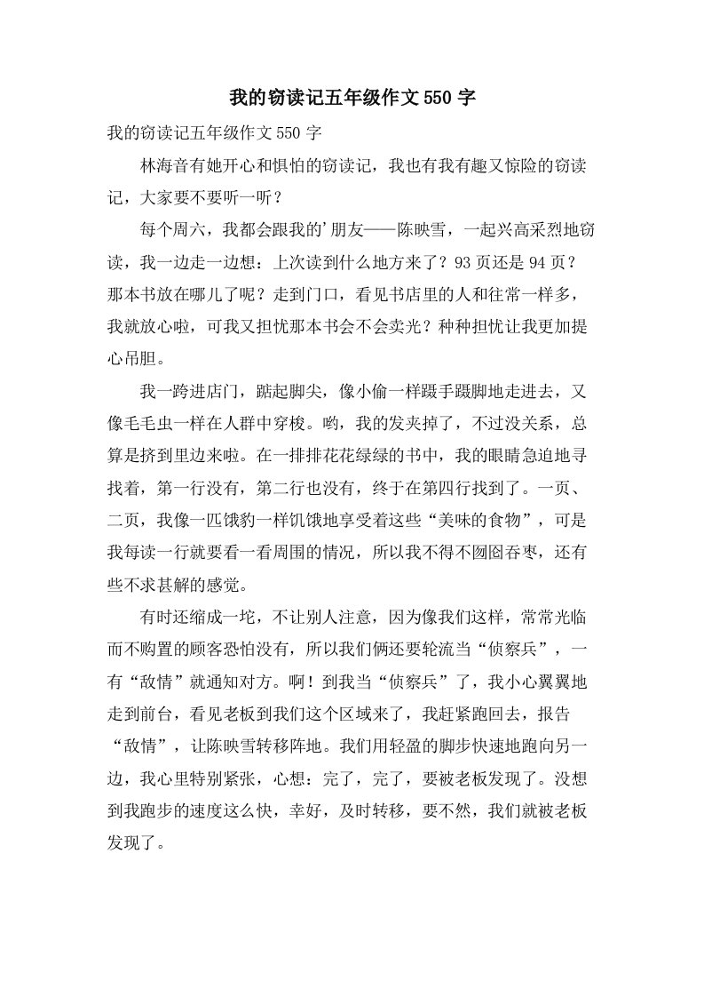 我的窃读记五年级作文550字