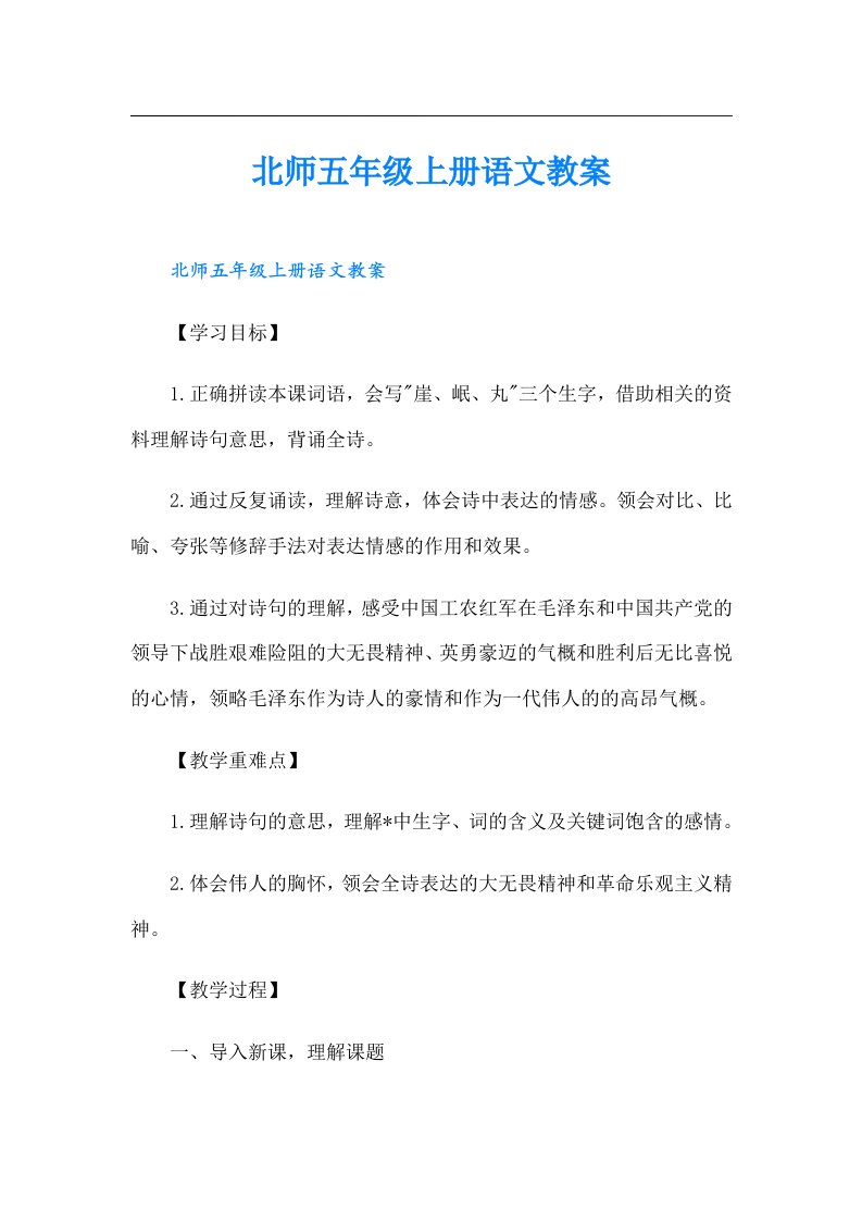 北师五年级上册语文教案