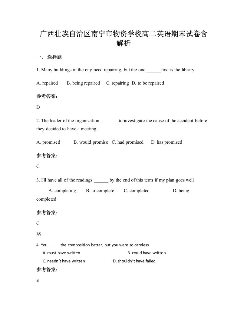 广西壮族自治区南宁市物资学校高二英语期末试卷含解析