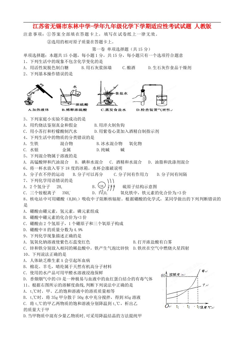 江苏省无锡市东林中学九级化学下学期适应性考试试题