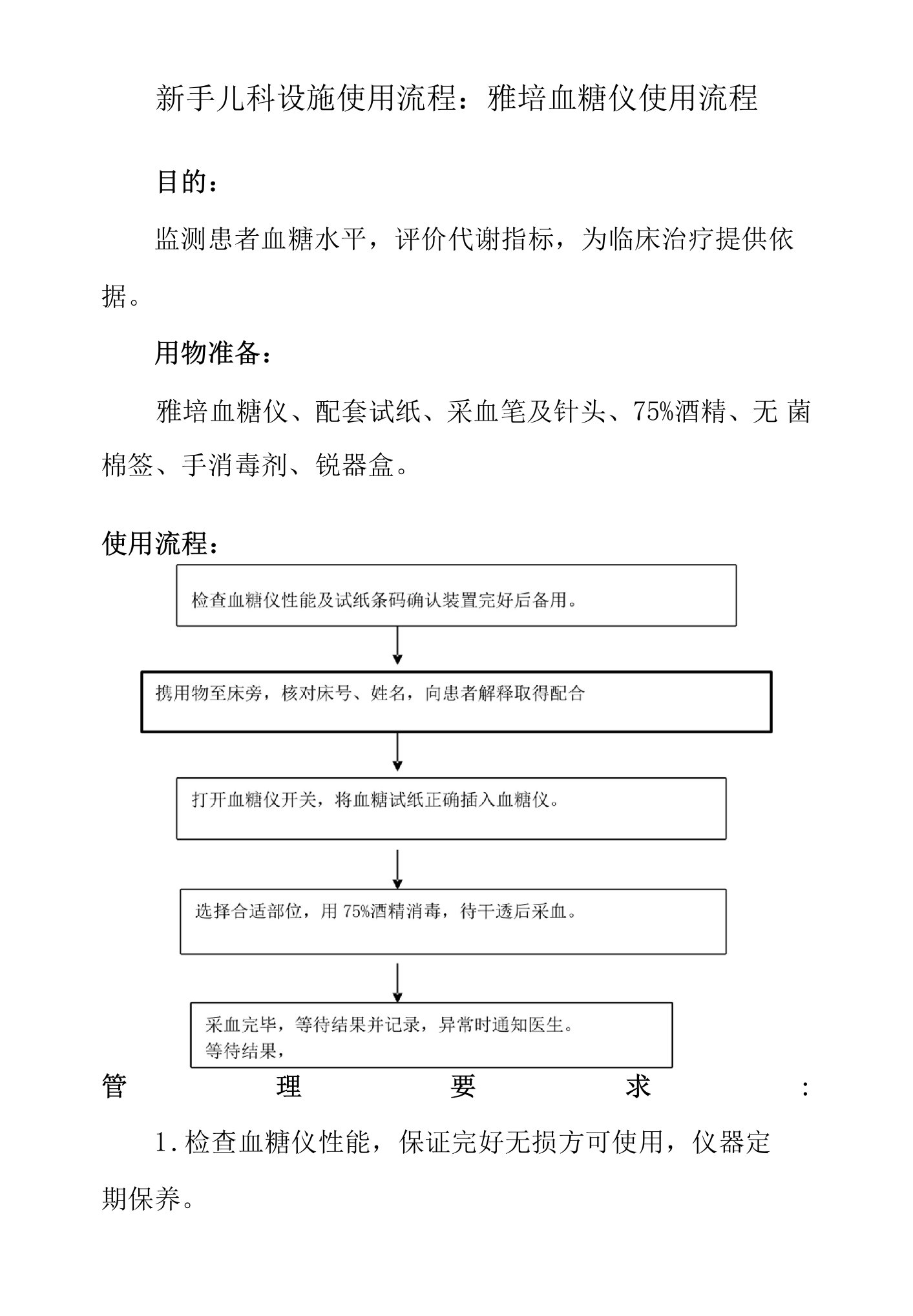 新手儿科设施使用流程：雅培血糖仪使用流程