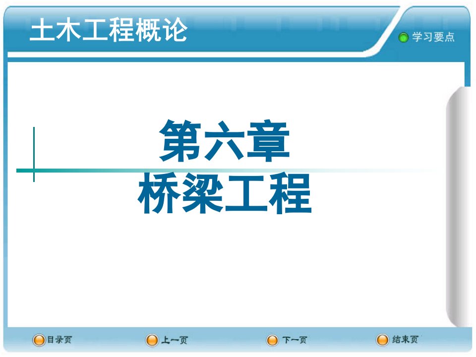 土木工程概论教学PPT桥梁工程