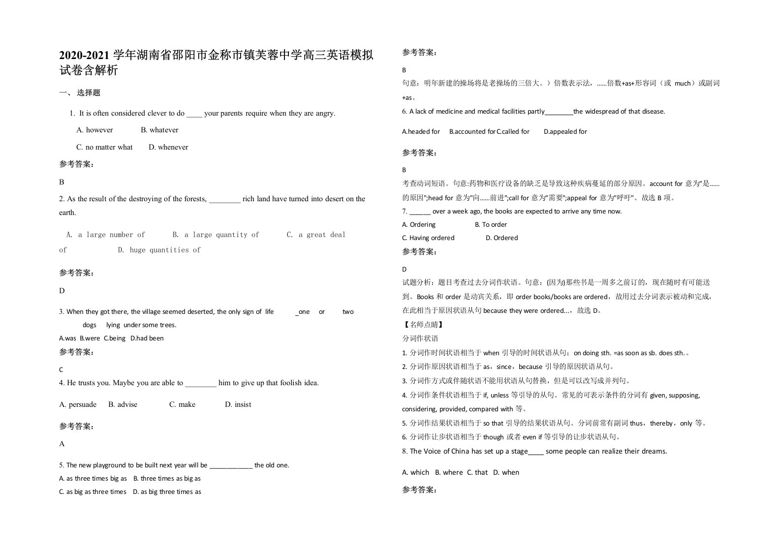 2020-2021学年湖南省邵阳市金称市镇芙蓉中学高三英语模拟试卷含解析