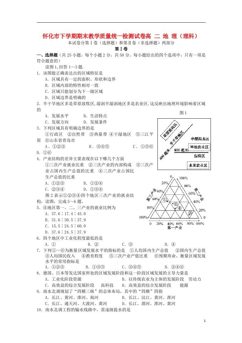 湖南省怀化市高二地理上学期期末教学质量统一检测试题