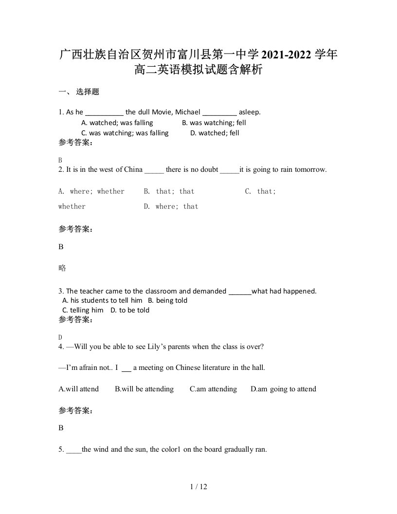 广西壮族自治区贺州市富川县第一中学2021-2022学年高二英语模拟试题含解析