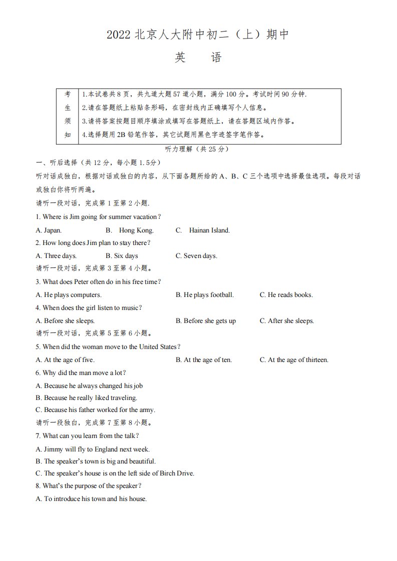 2022-2023学年北京海淀区人大附中初二(上)期中英语试试卷及答案