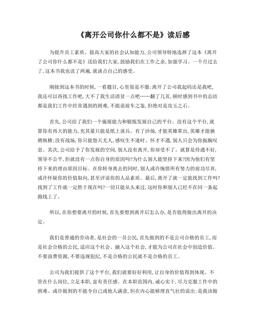 gvyAAA离开公司你什么都不是