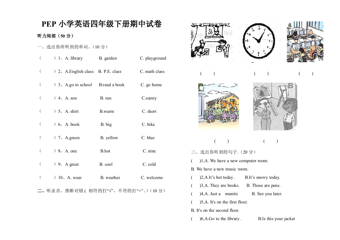 人教版新PEP英语四年级下册期中测试题及答案1