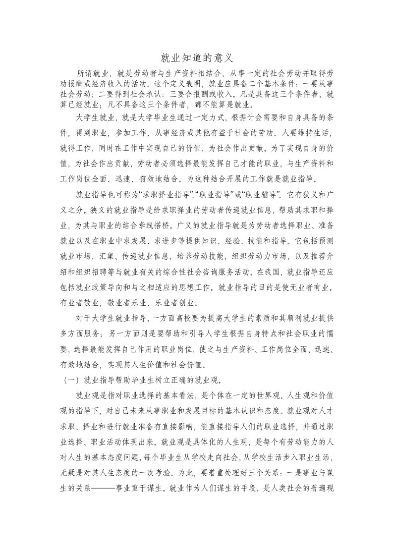 大学生就业指导的意义