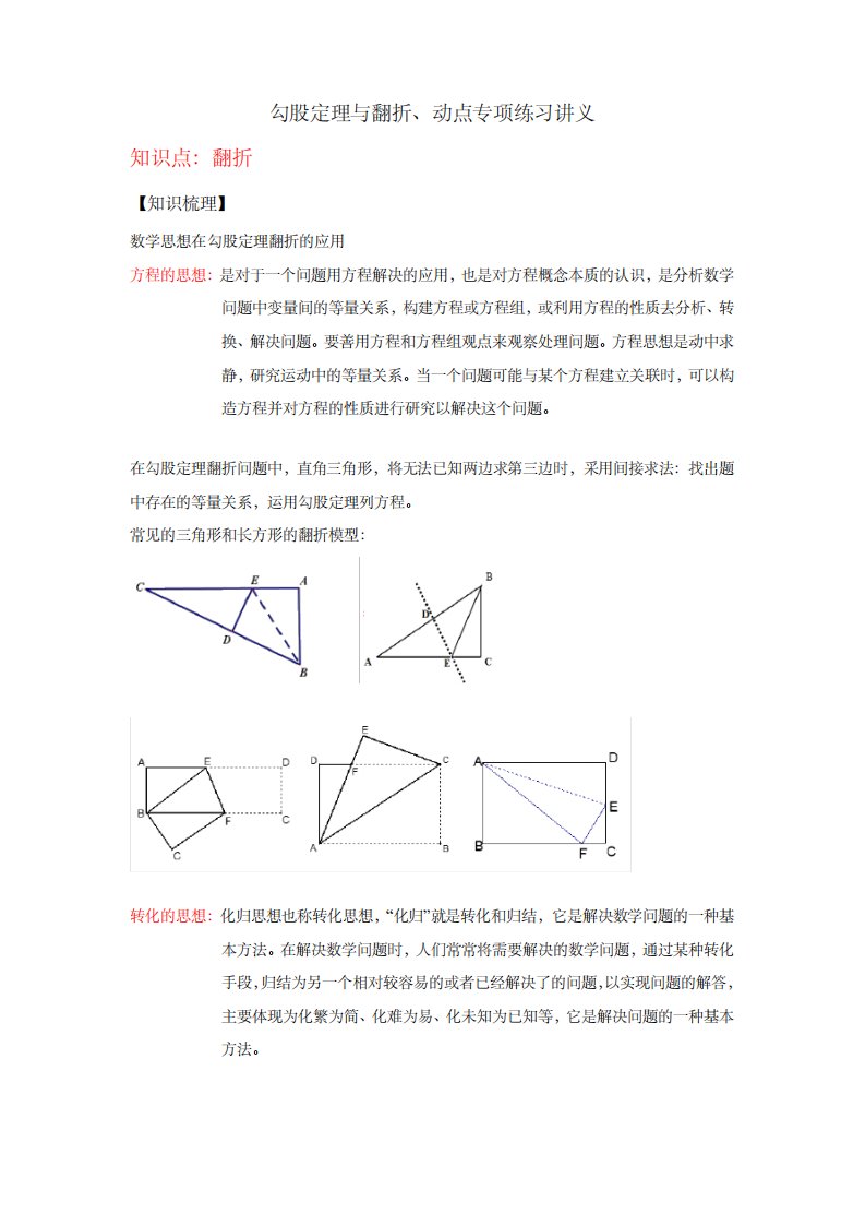 中考数学专题复习讲义——勾股定理与翻折、动点